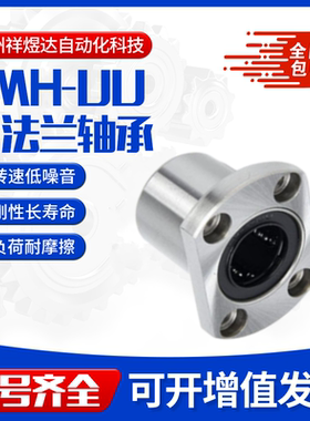 切边椭圆法兰直线滑块轴承 光轴LMH5F6K810.12.16.20.25.30.35PLU