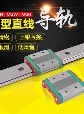 微型直线滑台模组扁方形导轨国产上银互换MGN5 7 MGW9.12.15 H CC