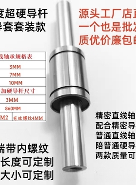超硬带螺纹镀铬光轴精密轴承导套导杆无间隙套装LM20UU-50- 510MM