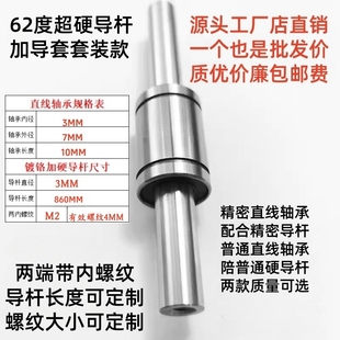 500MM 超硬带螺纹镀铬光轴精密轴承导套导杆无间隙套装 LM12UU