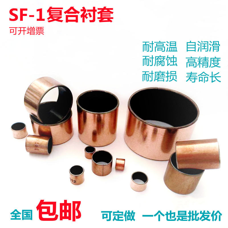 无油自润滑铜套轴承复合开口衬套SF-1内径5 6 7 8 10 12 15 16 18 五金/工具 滑动轴承 原图主图