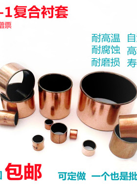 无油自润滑铜套轴承复合开口衬套SF-1内径5 6 7 8 10 12 15 16 18