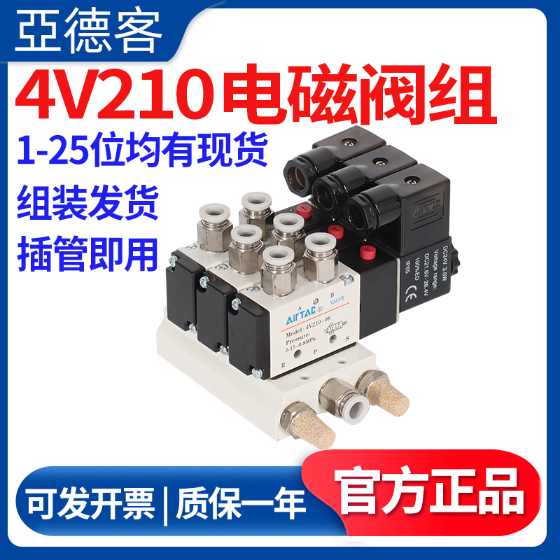 亚德客电磁阀组组装发货插管即用