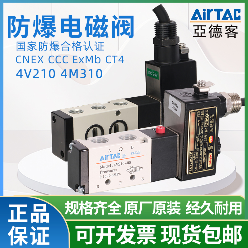 亚德客防爆电磁阀4V210/3V210/4M310-08防爆线圈24V中封执行器CT4 标准件/零部件/工业耗材 气阀 原图主图