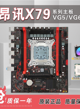 昂讯X79主板VG5 VG6主板 E5系列X