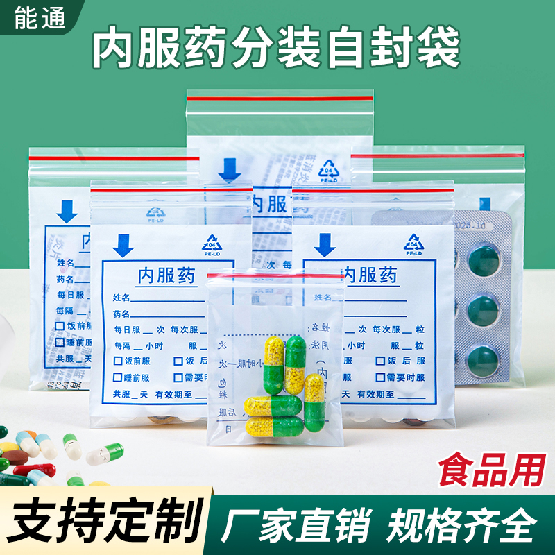 医院一次性小药袋大号西药袋可书写塑料自封袋内服药分装封口袋子