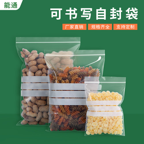 可书写自封袋样品标签分装袋