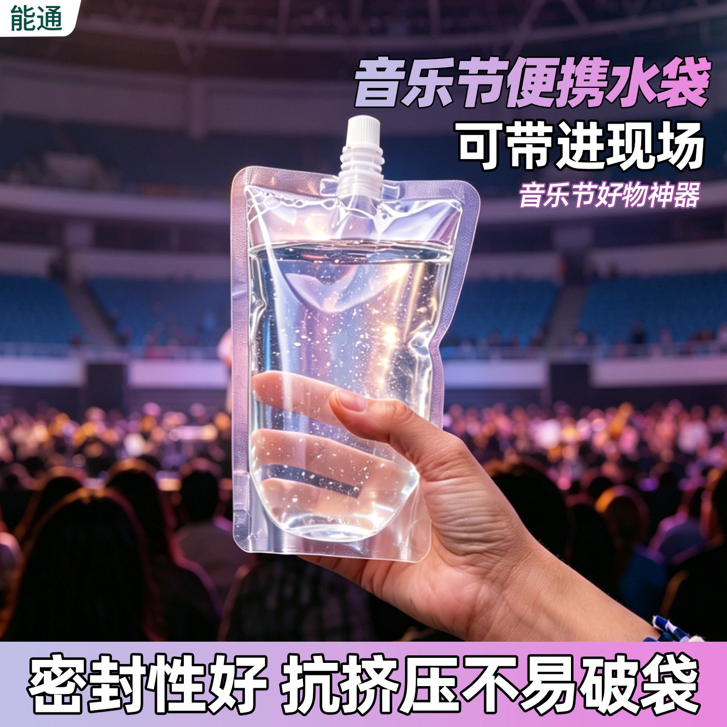 户外音乐节水袋演唱会便携软装水袋食品级音乐节神器喝水袋吸嘴袋