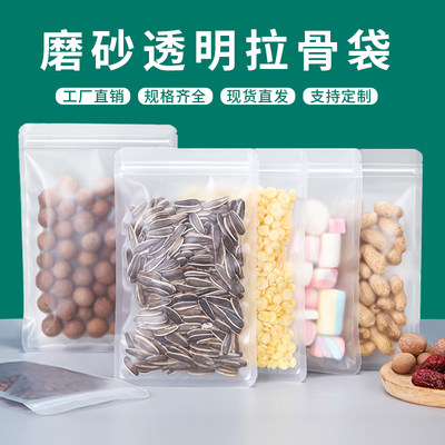 磨砂半透明拉骨袋食品密封包装袋