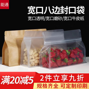 宽口八边封自立袋加厚牛皮纸自封袋干果食品透明包装塑料袋子磨砂