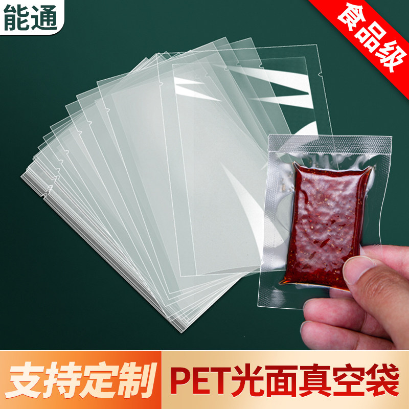 16丝光面PET真空食品包装袋加厚商用抽真空压缩袋熟食阿胶塑封袋