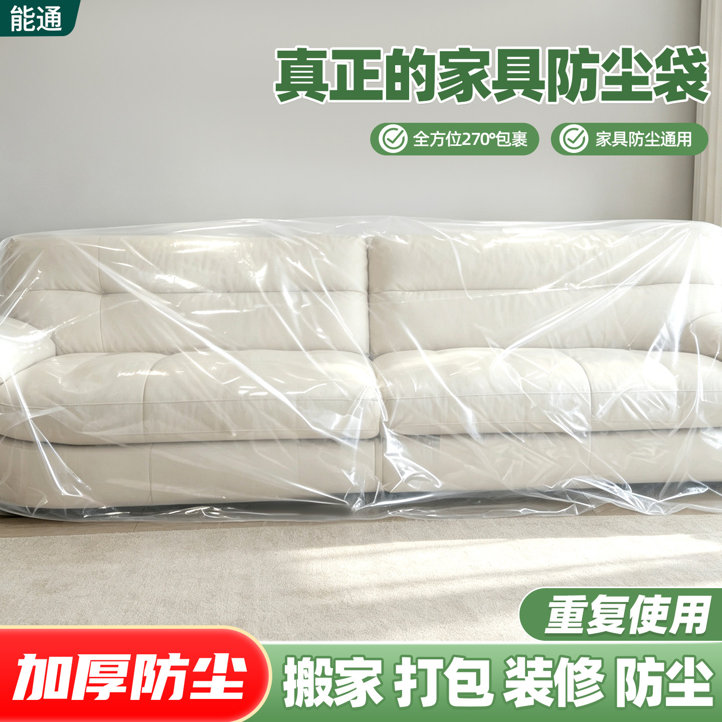 加厚防尘防水通用沙发罩搬家保护