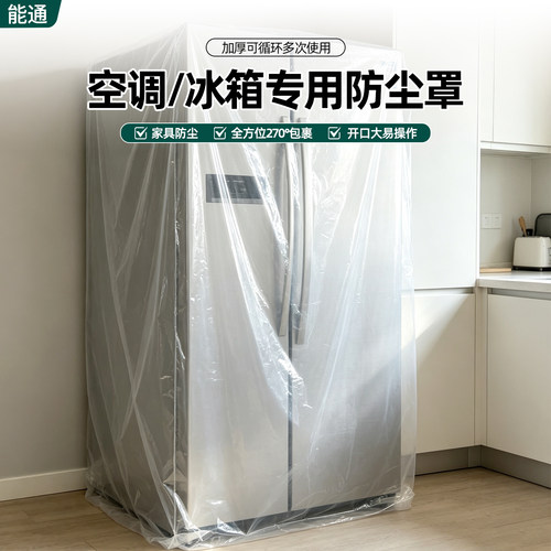 冰箱防尘罩立式空调洗衣机套罩沙发婴儿车罩家具收纳袋透明防尘罩