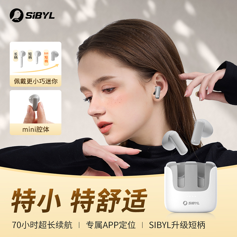 新升级舒适佩戴SIBYL蓝牙耳机