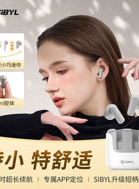 SIBYL2025新款蓝牙耳机适用苹果安卓半入耳式高音质真无线男女生
