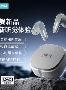 Sibyl金标WS100pro蓝牙耳机入耳式音质2026新款运动适用苹果安卓