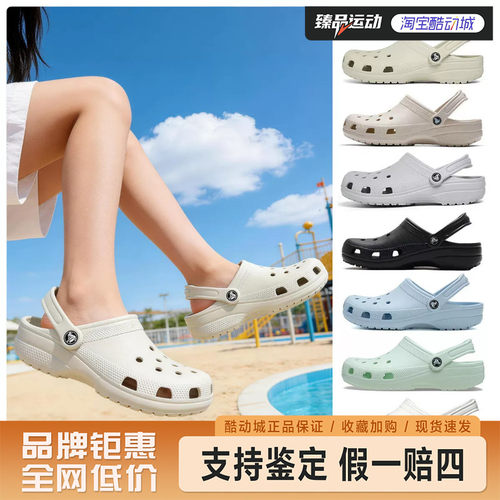 crocs卡骆驰经典洞洞鞋男女花园鞋凉鞋夏季户外休闲沙滩鞋10001