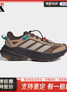 Adidas阿迪达斯自由人户外超轻稳定缓震防泼水徒步运动鞋JP6866