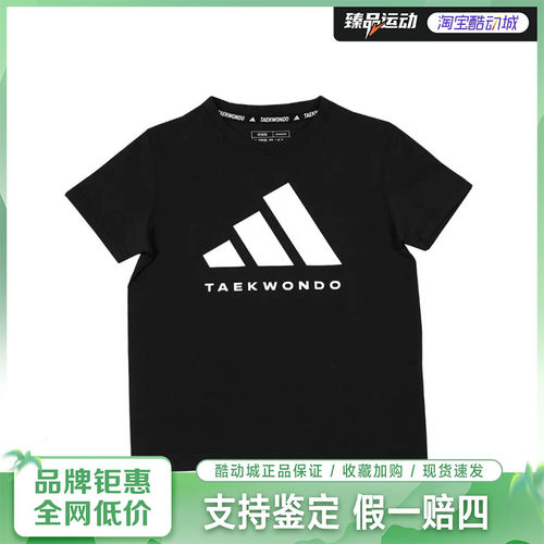 adidas/阿迪达斯跆拳道小童夏季运动T恤adiCLTS24TK-BW