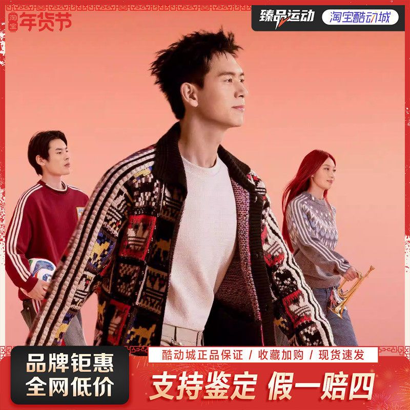 Adidas阿迪达斯毛衣马年新年男女慵懒宽松开衫针织外套KR2801,运动服/休闲服装,运动茄克/外套,淘宝优惠券,粉丝福利购,淘宝优惠卷