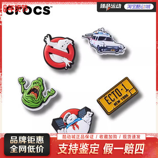 卡骆驰(crocs)鞋扣洞洞鞋趣味装饰品捉鬼敢死队五件套10015748