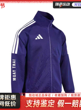 adidas/阿迪达斯男女休闲跆拳道外套夹克TR30JR2MT-DBW