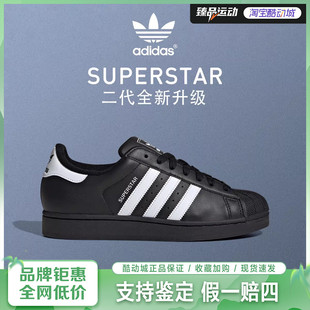 Adidas阿迪达斯男女Superstar 2 黑白贝壳头二代情侣板鞋JI0079