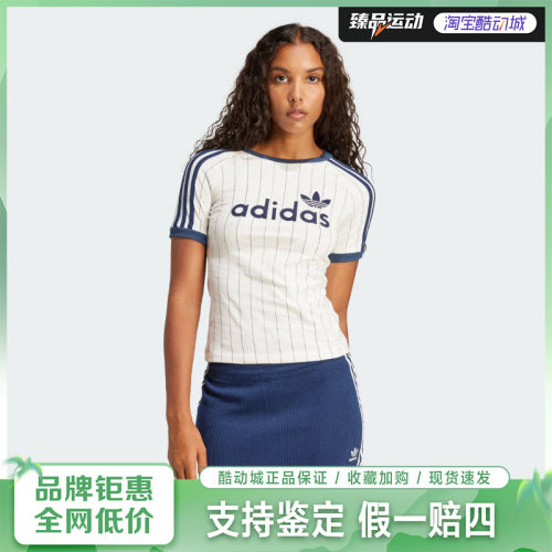 阿迪达斯（adidas）郑浩妍同款撞色条纹修身运动短袖T恤JC7705