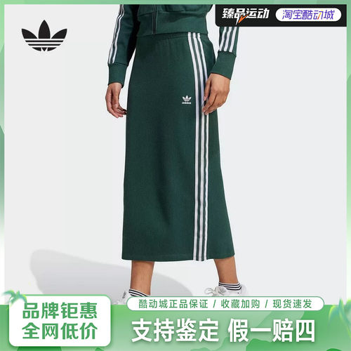 Adidas阿迪达斯三叶草女子长款针织新款运动休闲半身裙IW3167