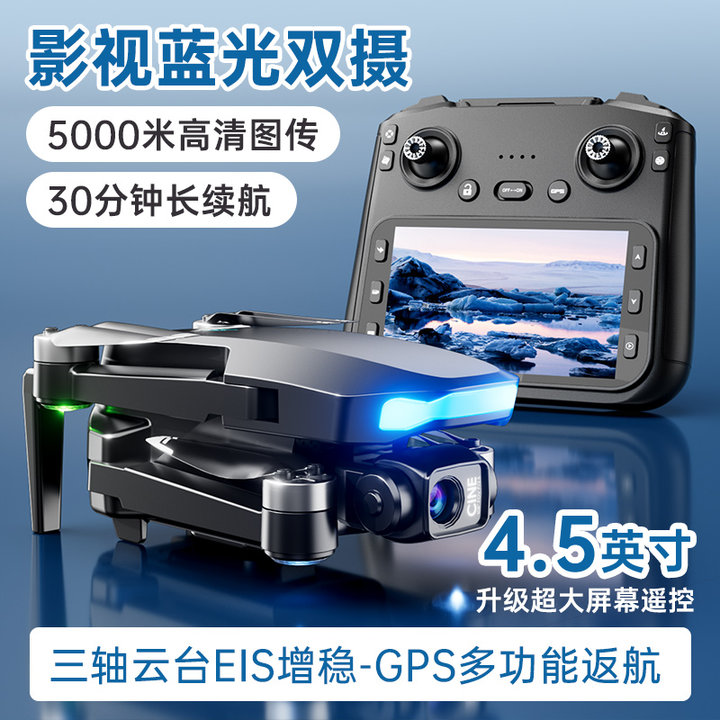 无人机高清专业航拍三轴云台遥控飞机GPS定位返航2025新款黑科技