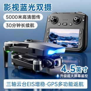 黑科技 无人机高清专业航拍三轴云台遥控飞机GPS定位返航2025新款
