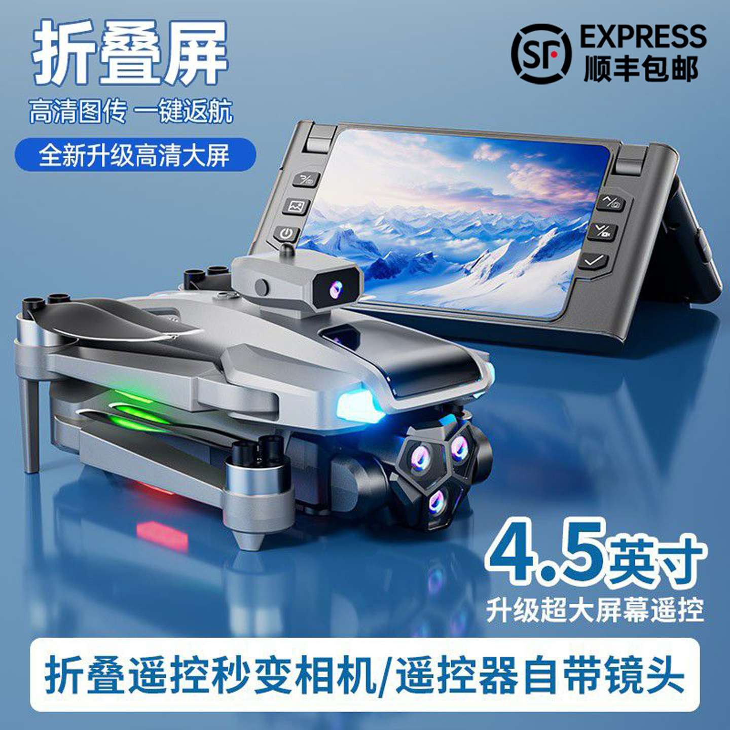 带屏液晶遥控器无人机高清专业