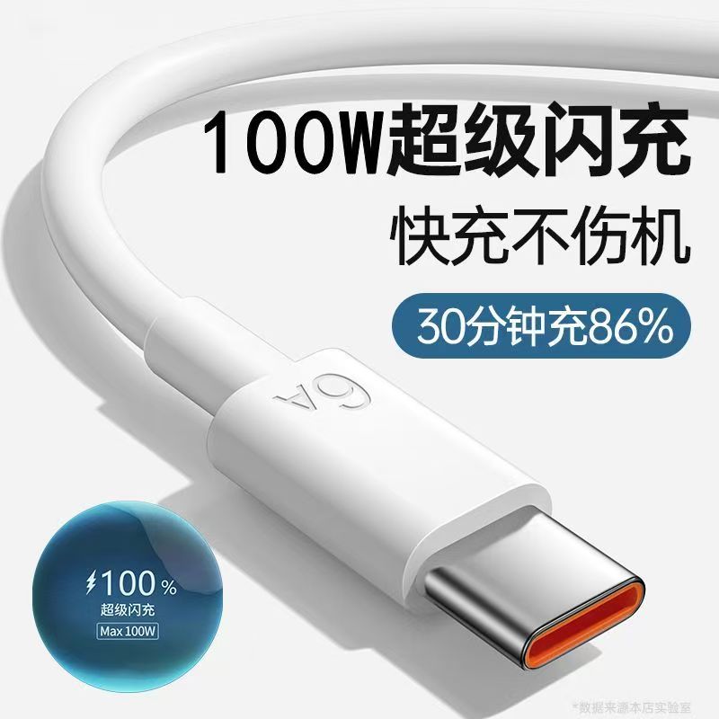 安卓数据线6a超级快充适用华为充电线vivooppo闪充手机充电器120w加长加粗通用梯形原正品装usb数据传输接口
