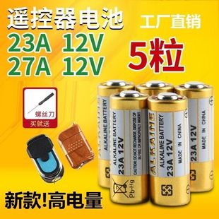 23A 引闪器门铃吊灯电动车库卷帘门遥控器小号 12V电池27a12v
