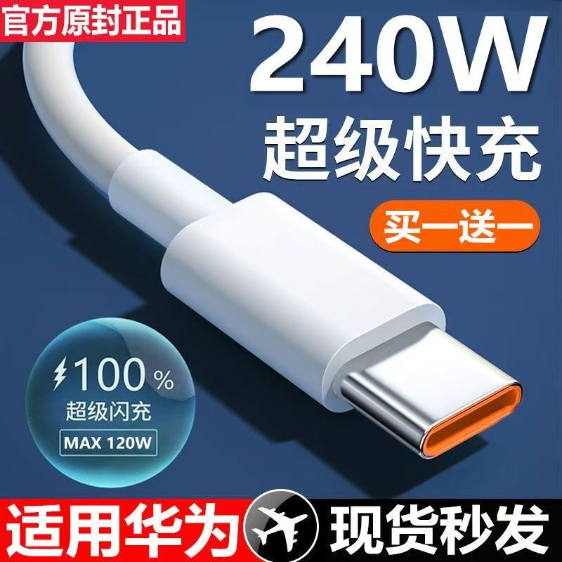 type-c数据线66W适用华为超级快充tpyec6A快充p70p30p40mate70适用荣耀nova7pro手机tapyc充电器安卓typctpc