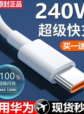 type-c数据线66W适用华为超级快充tpyec6A快充p70p30p40mate70适用荣耀nova7pro手机tapyc充电器安卓typctpc
