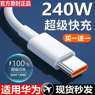 c數(shù)據(jù)線66W適用華為超級(jí)快充tpyec6A快充p70p30p40mate70適用榮耀nova7pro手機(jī)tapyc充電器安卓typctpc type