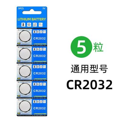 CR2032CR2025纽扣电池3V奔驰汽车通用钥匙遥控器电子体重秤CR2016