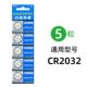 CR2032CR2025纽扣电池3V奔驰汽车通用钥匙遥控器电子体重秤CR2016