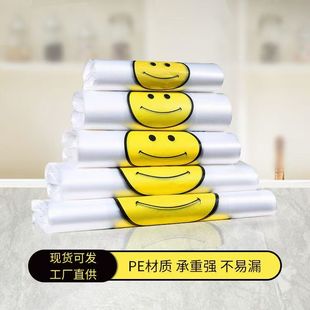 笑脸塑料袋方便袋手提购物袋打包袋大小号透明食品袋袋子塑料