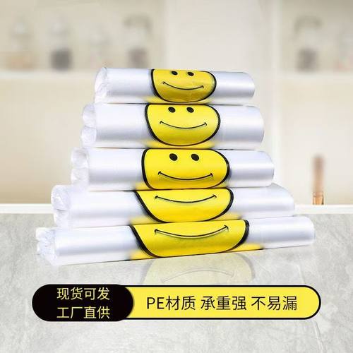 笑脸塑料袋方便袋手提购物袋打包袋大小号透明食品袋袋子塑料