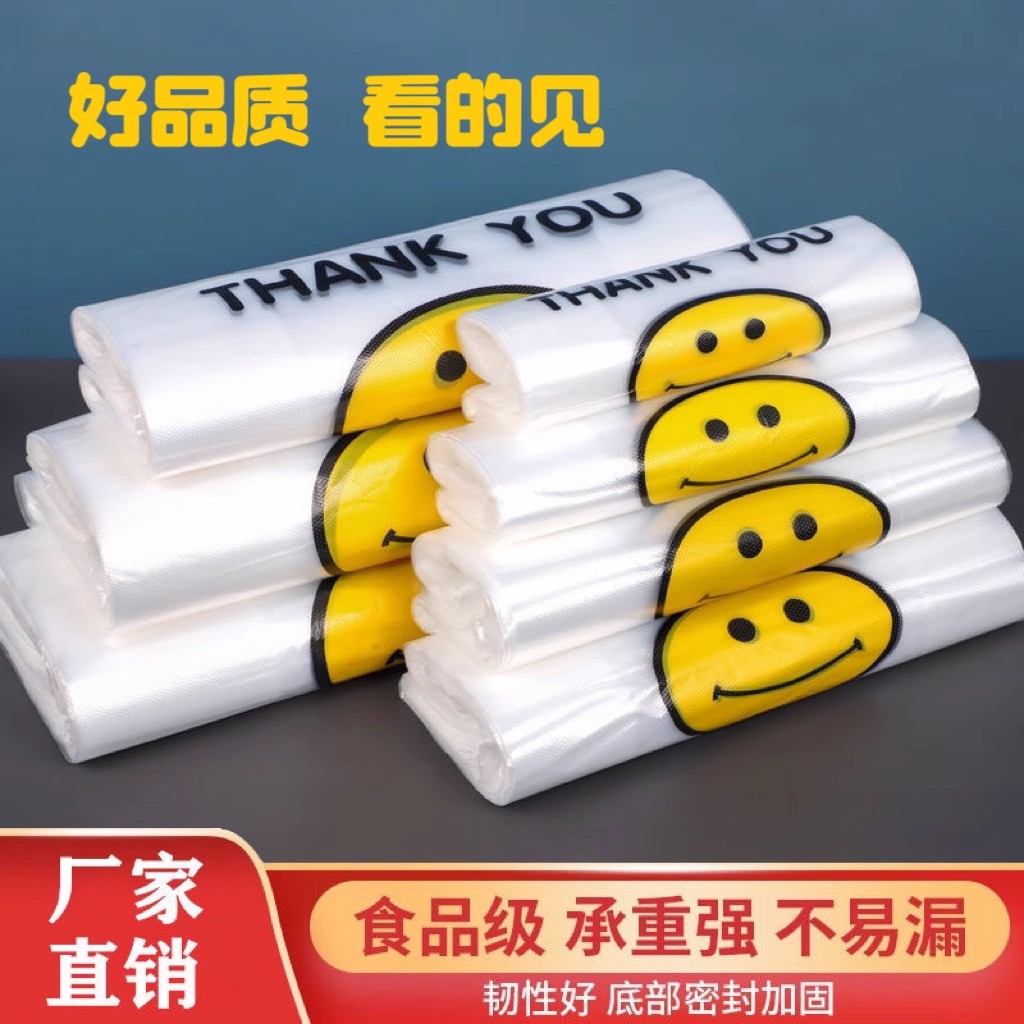加厚透明笑脸袋购物手提袋食品塑料方便袋外卖打包背心袋批发密封