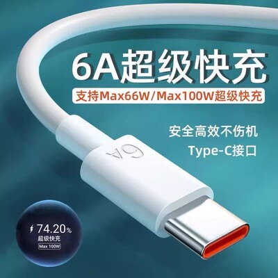 【顺手热卖】快充typec数据线6A