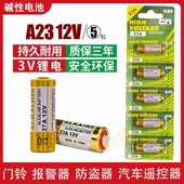 进口品质23A12V电动卷帘门车库卷闸门吊灯遥控器门铃27a12v小电池