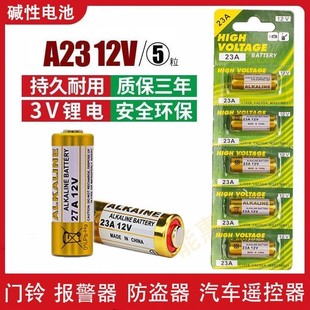 进口品质23A12V电动卷帘门车库卷闸门吊灯遥控器门铃27a12v小电池