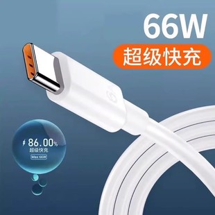 Findx7華為vivo小米安卓通用type c快充線6A5A手機充電器線 Reno9Pro 適用OPPO充電線6A超級閃充66W數據線k12