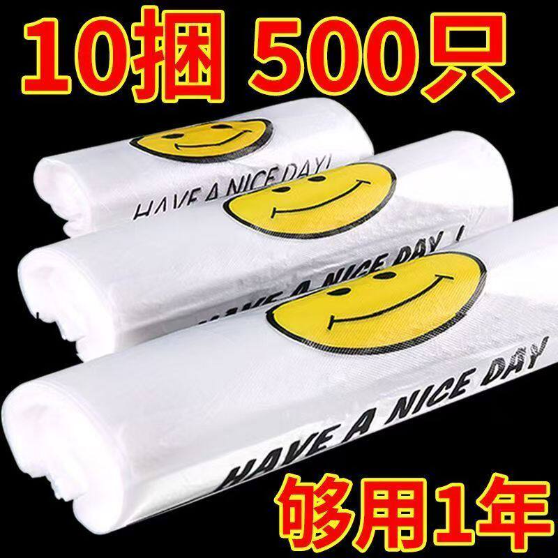 笑脸加厚透明塑料袋外卖食品袋商用打包袋背心购物袋方便手提袋子