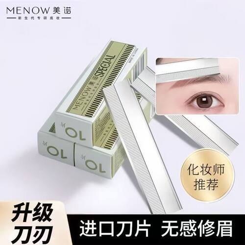 不锈钢刮眉修眉刀片修眉毛神器纹绣刀片锋利化妆师专用修眉毛刮刀