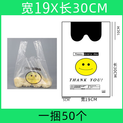 透明笑脸加厚塑料袋食品