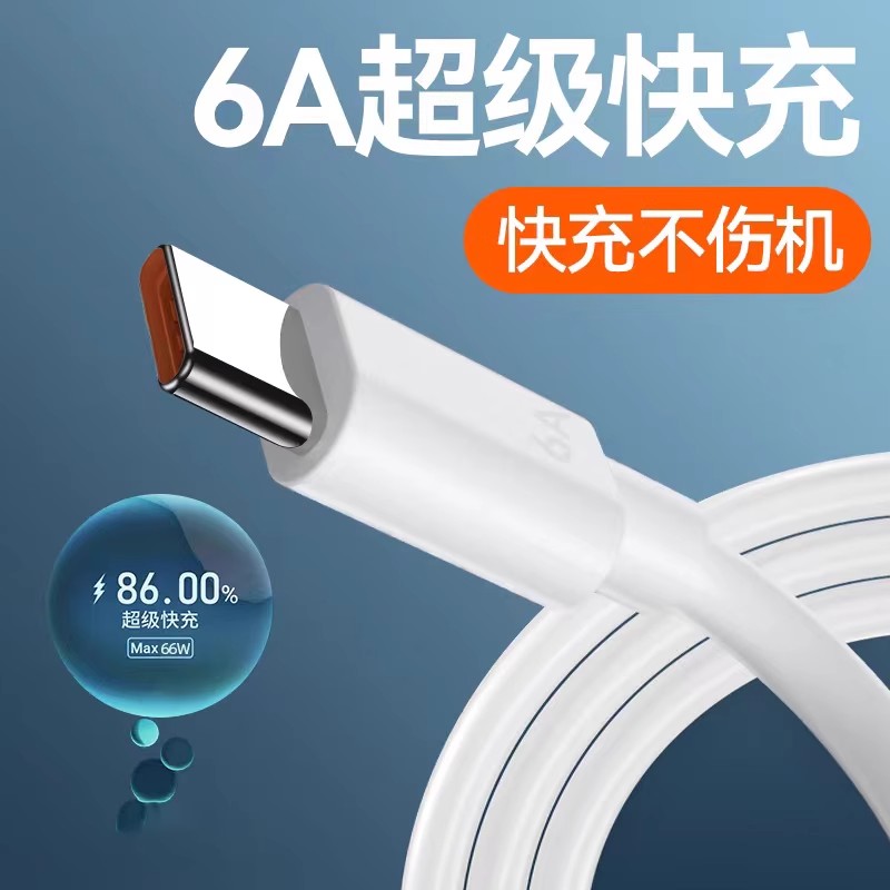 手机充电线typec安卓数据线快充6a适用华为小米红米超级vivo荣耀原装正品oppo专用充电器线mate70闪充安卓口A